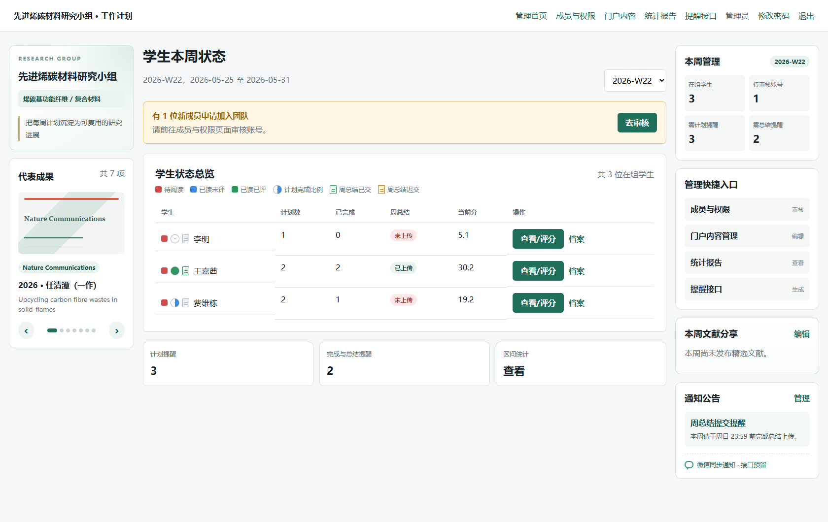 导师端进展总览